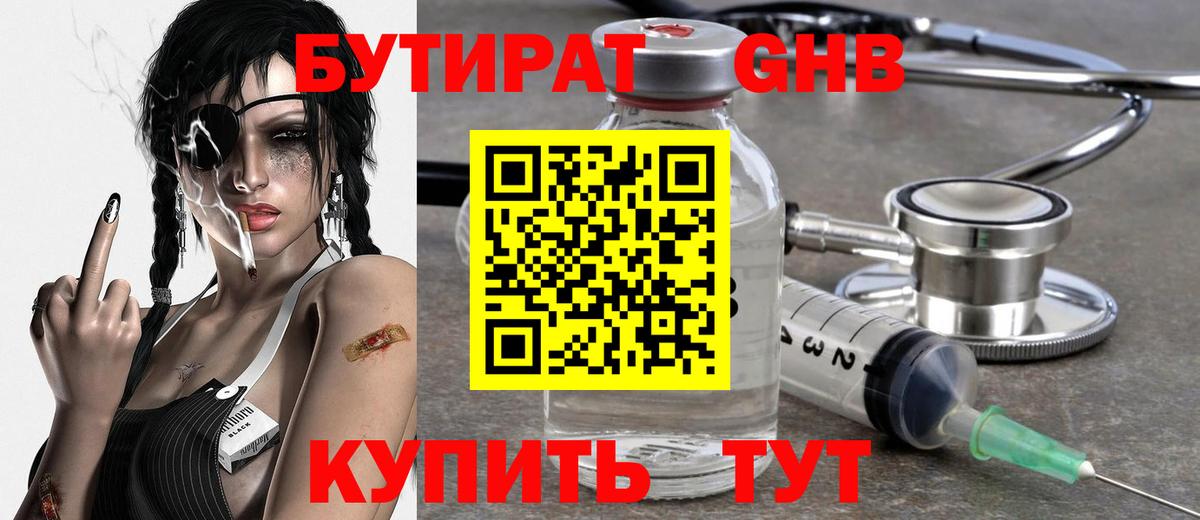 БУТИРАТ  БУТИРАТ 1.4BDO  Вход с VPN  Миллерово 