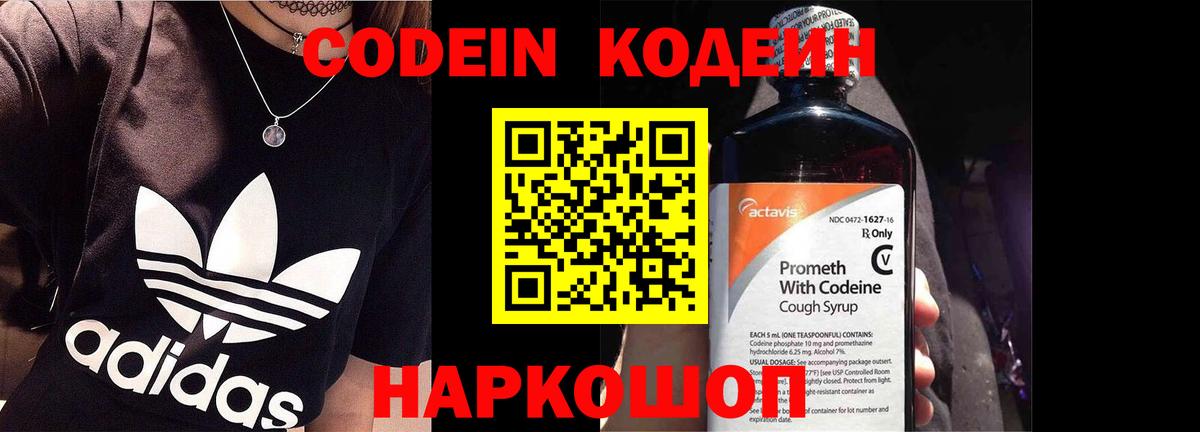Codein Purple Drank  Кодеиновый сироп Lean напиток Lean (лин)  Миллерово  Вход с VPN 