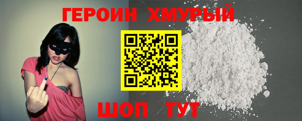 ГЕРОИН афганец Миллерово