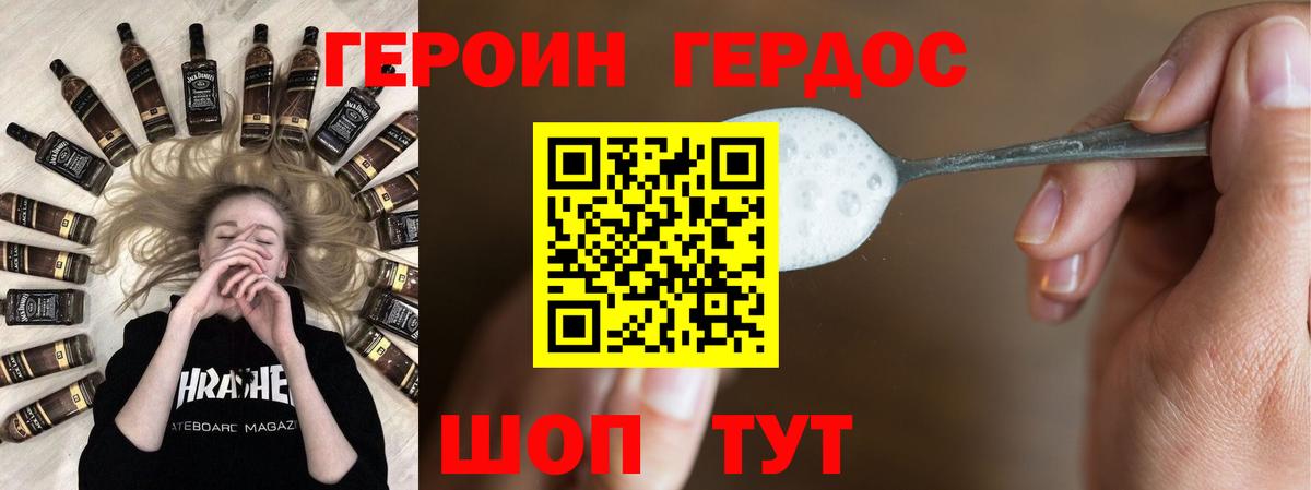 ГЕРОИН Heroin  ГЕРОИН  Миллерово  Вход с VPN 