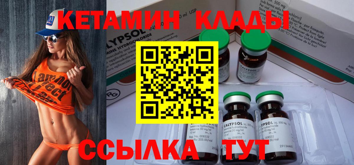 КЕТАМИН VHQ  Вход с VPN  Миллерово 
