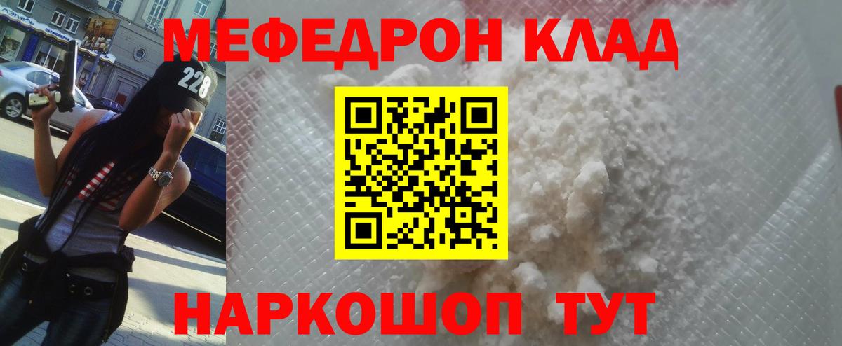 Меф  Вход с VPN  Миллерово  МЯУ-МЯУ мука  Меф мука 