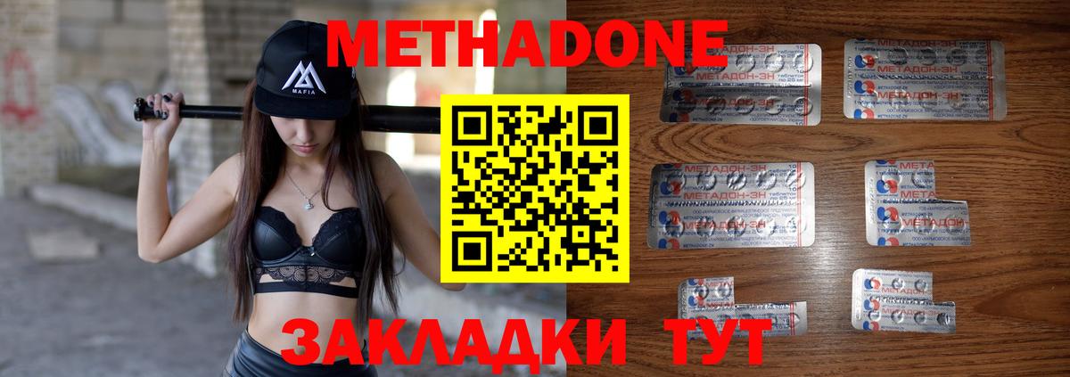 Миллерово  МЕТАДОН methadone  Вход с VPN 