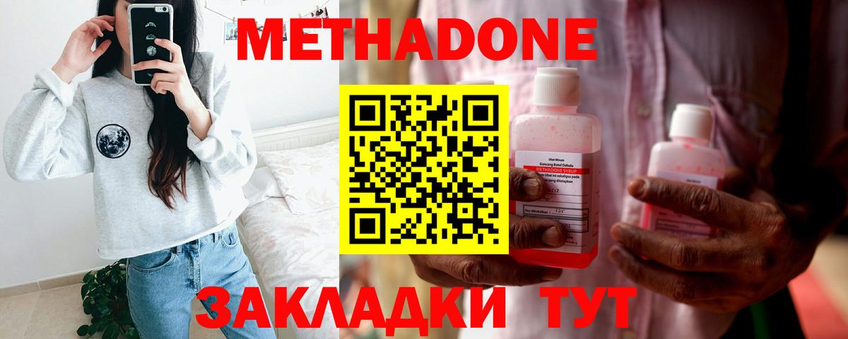 Метадон methadone Миллерово