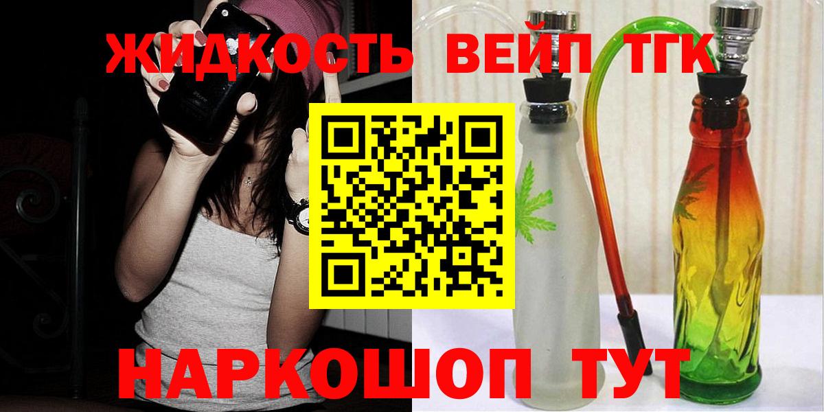 Миллерово  Дистиллят ТГК вейп  Вход с VPN 